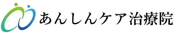 あんしんケア治療院